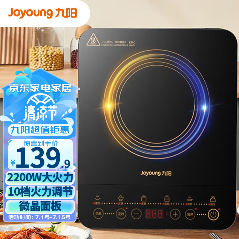 九阳（Joyoung）电磁炉电磁灶电池炉火锅炉2200W大功率一键爆炒家用触控按键定时功能C22S-N2130-C4