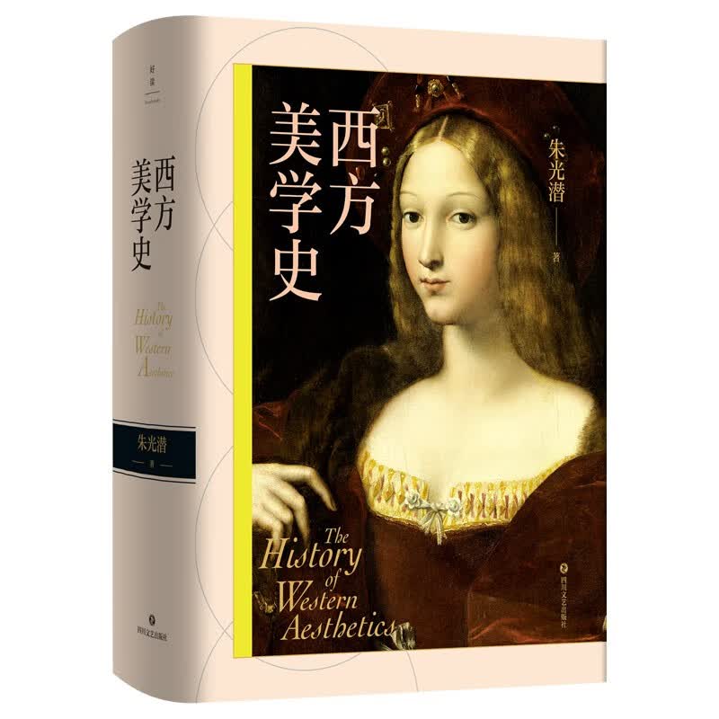 西方美学史9787541161674