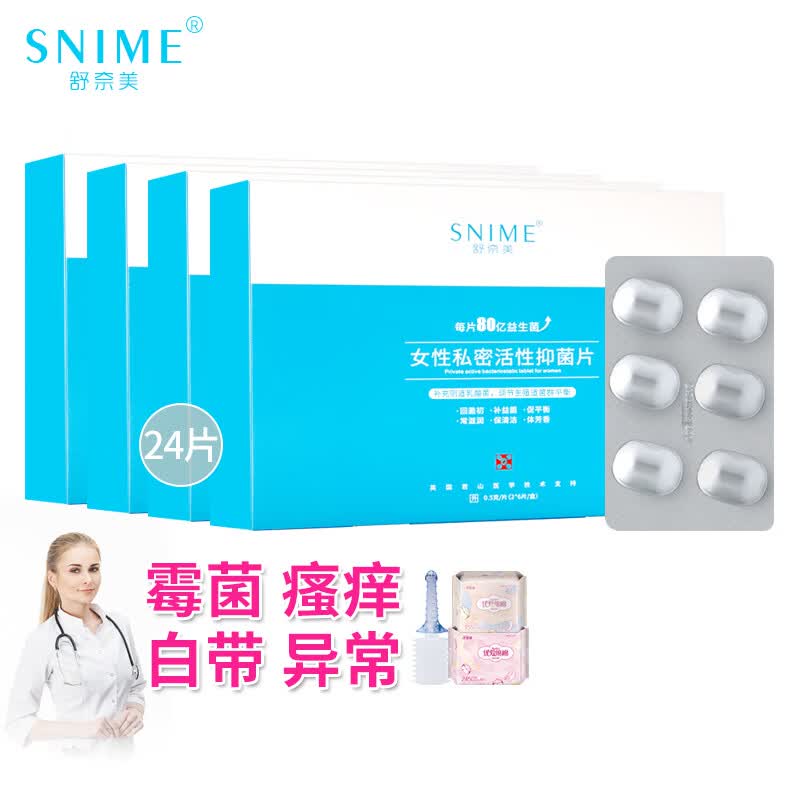 舒奈美女性私处益生菌妇科乳酸菌霉菌细菌性瘙痒抑菌护理去异味菌群平衡 【霉菌反复】24片-周期+巩固属于什么档次？