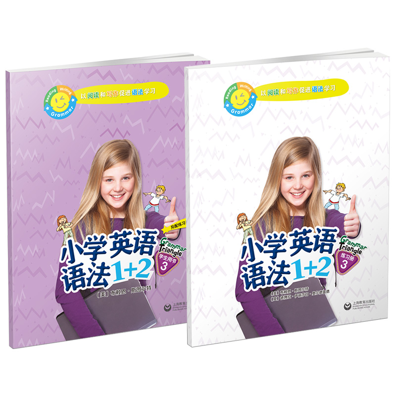 小学英语语法1+2（三）（京东套装2册）学习用书+练习册