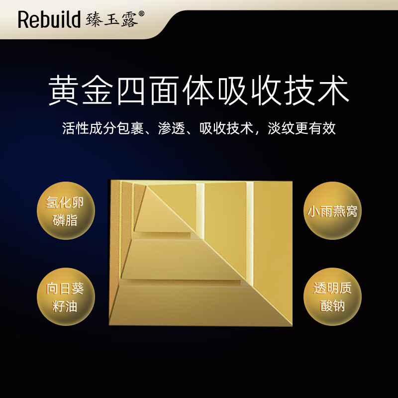 臻玉露Rebuild玻色因燕窝抗皱精华霜滋润保湿紧致抗皱淡化细纹霜 1瓶装30ml*1