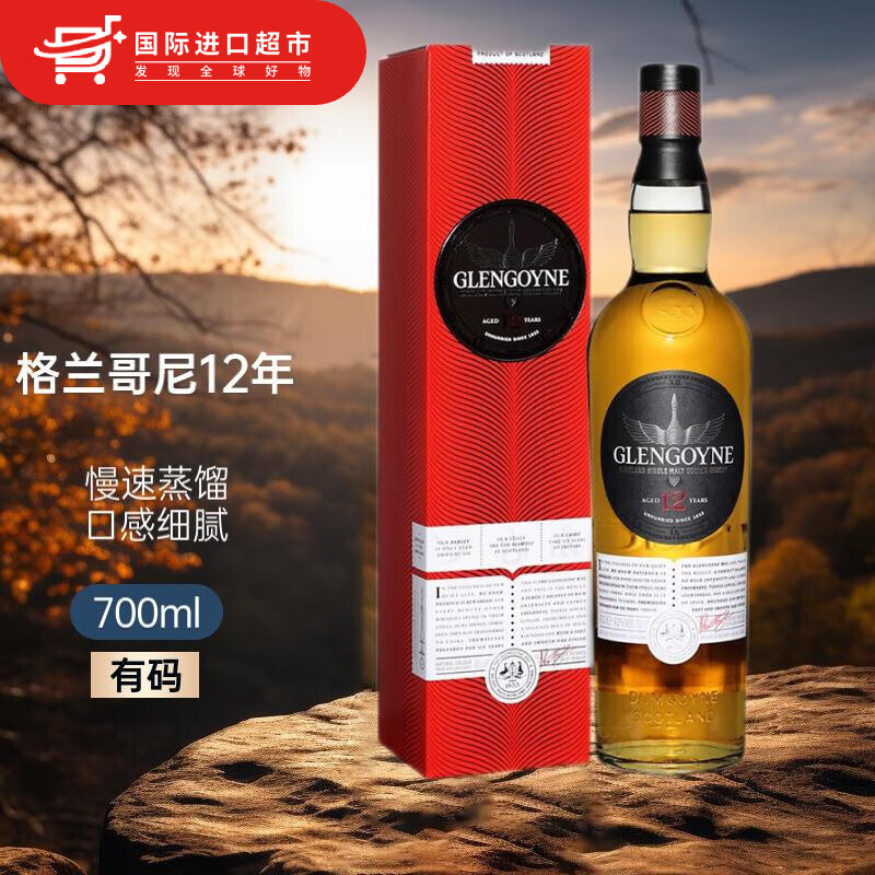 格兰哥尼(glengoyne)12年 苏格兰 单一麦芽威士忌  700ml 进口洋酒