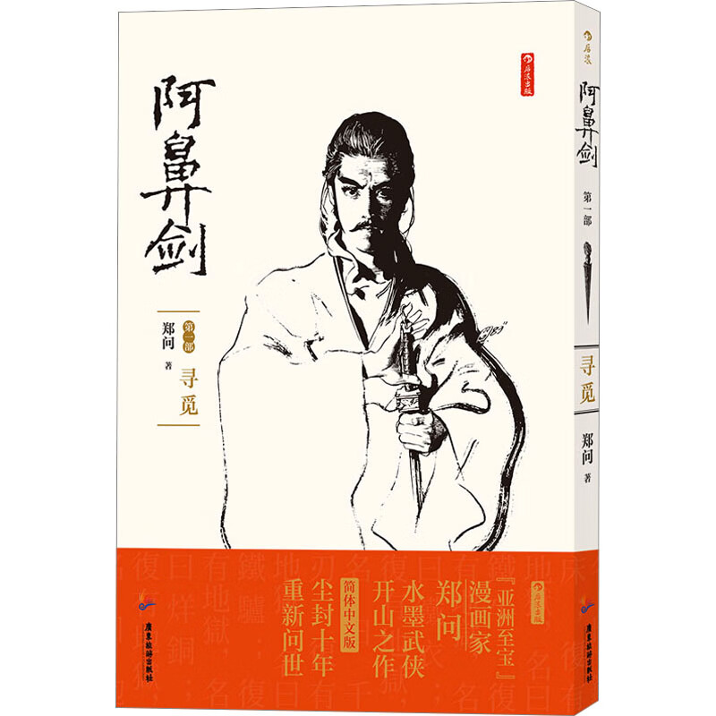 阿鼻剑 第1部 寻觅 图书