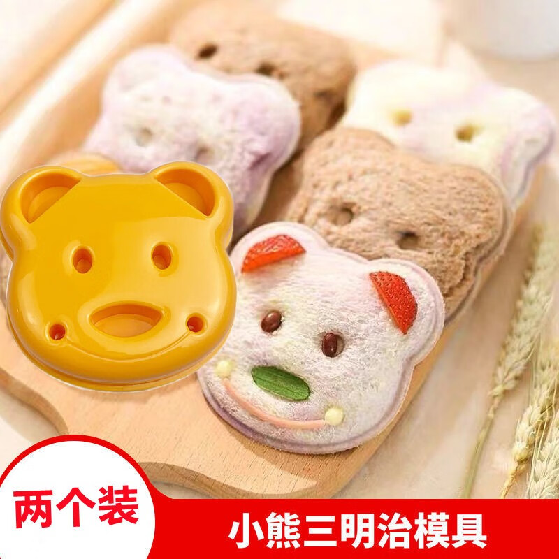 小熊三明治模具可爱卡通饭团便当吐司面包印儿童早餐diy压模 黄色小熊【2个装】
