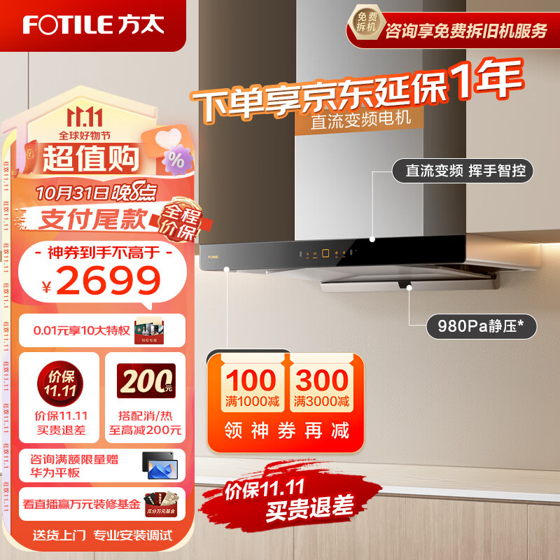 方太（FOTILE）欧式顶吸抽吸油烟机 家用厨房 23m³/min超大吸力 挥手智控 直流变频 单烟机02-EMD22T使用感如何?