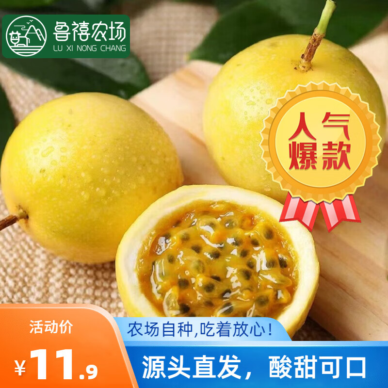鲁禧 百香果钦蜜9号 广西黄金百香果新鲜水果 黄色白香果西番莲鸡蛋果 【精选】直播专属10枚属于什么档次？
