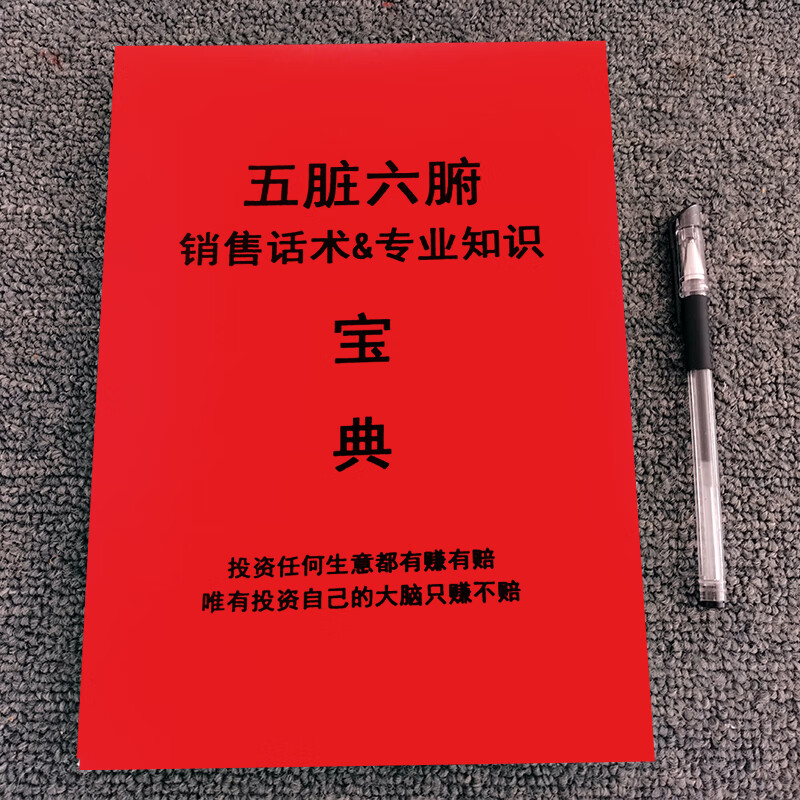 美容养生/五脏六腑销售话术与专业知识/全