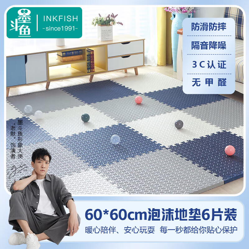 墨斗鱼家用60*60cm泡沫地垫6片装 宝宝爬行垫拼接防滑垫儿童卧室地垫怎么看?