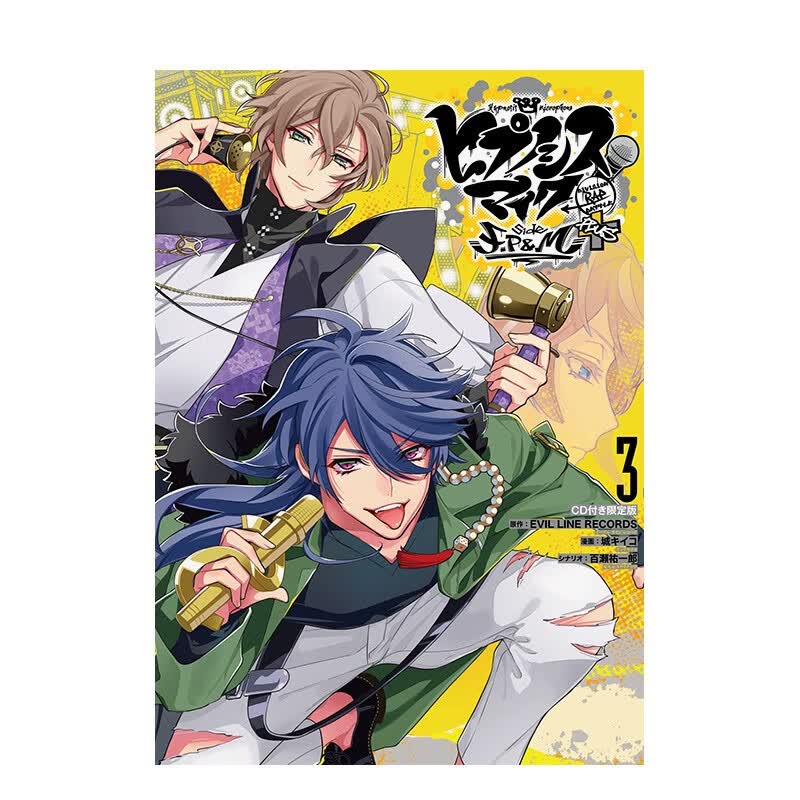 【预售】催眠麦克风 限定版 -Division Rap Battle- side F.P & M+ 3卷 附CD ヒプノシスマイク 进口原版日文漫画书 善本图书