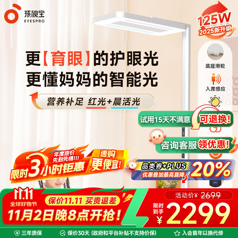 孩视宝大路灯护眼灯立式学习灯全光谱红光落地大台灯学生专用学习钢琴灯 125W【E5升级款】 红光+晨活光 光感可调节/可