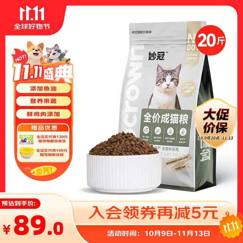妙冠猫粮10kg含鱼油益生菌流浪成猫粮20斤 【鲜鸡肉添加】全价成猫粮20斤装