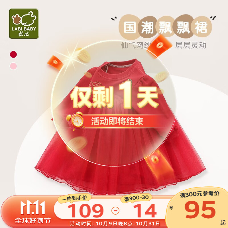 拉比女童连衣裙秋装女宝宝新年服过年红色拜年服网纱公主裙女孩蓬蓬裙 红色 120 cm