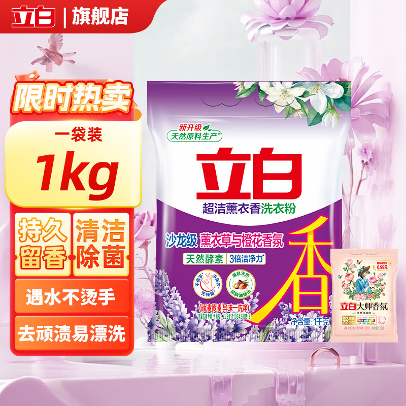 立白洗衣粉熏衣草香持久留香不伤衣物家用洗衣粉 【2斤】洗衣粉1kg*1袋