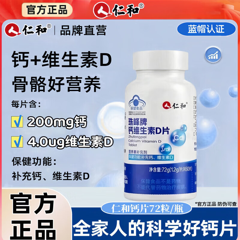 仁和维生素d中老年软骨搭氨糖软骨素补钙片中老年人骨质疏松腰腿疼 【关节更润滑】1瓶装 官方正品大药房