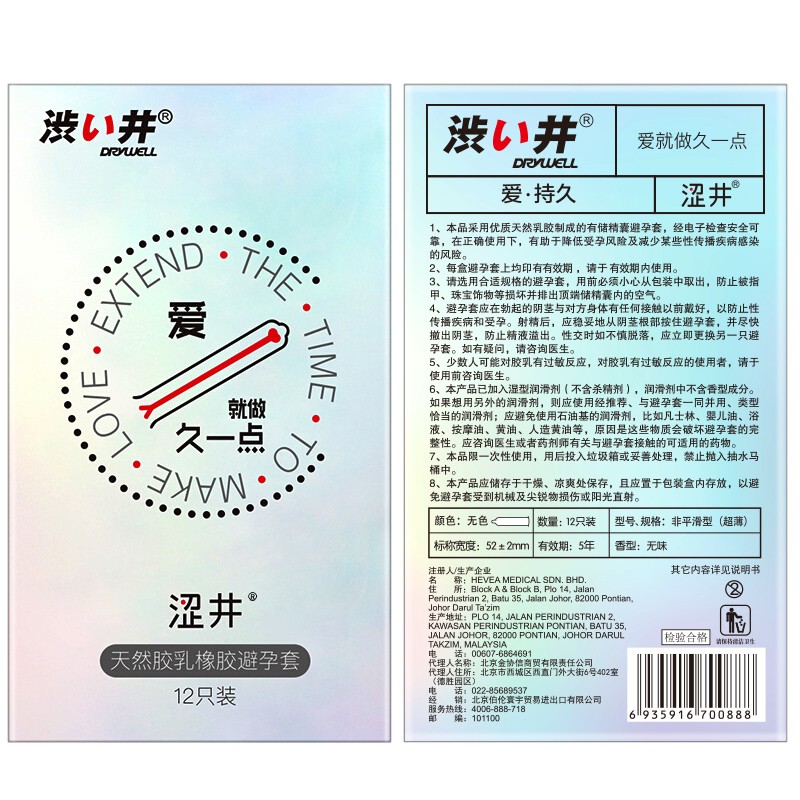 DRYWELL避孕套 持久延时久爱安全套男用润滑超薄套套 计生情趣成人性用品 24只装