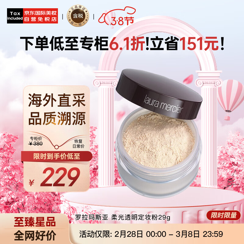 罗拉玛斯亚（Laura Mercier）
