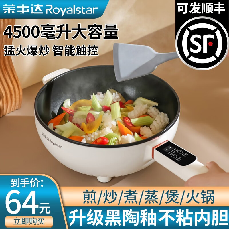 荣事达（Royalstar）电炒锅炒菜电煮锅电火锅多功能家用电热锅多用途锅一锅多用小家电蒸煮煎炒一体锅料理锅不粘锅插电 荣事达电炒锅  带木铲 特厚款3.5L 机械款 1-3人用使用感如何?