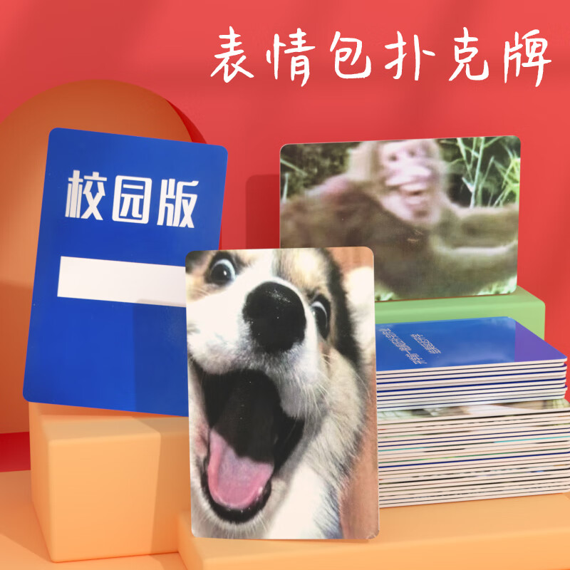 昂沐扑克牌大作战中文表情包游戏卡片聚会团建纸牌桌面搞笑纸卡牌游戏