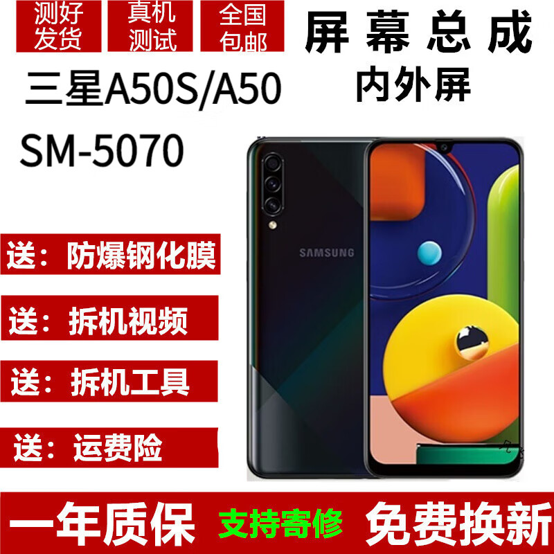 凡飞然三星a50s屏幕总成三星a50屏幕galaxya50s触摸a5070液晶显示屏
