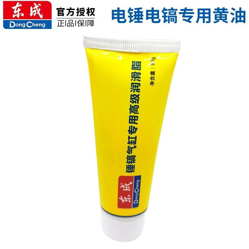 东成电动工具配件大全东成电锤电镐冲击钻黄油润滑油润滑脂汽缸油
