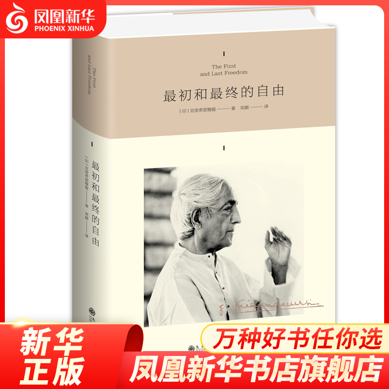 克里希那穆提系列:最初和最终的自由
