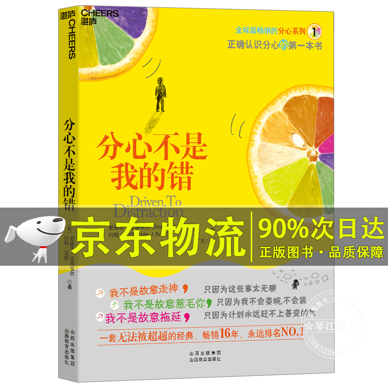 分心不是我的错