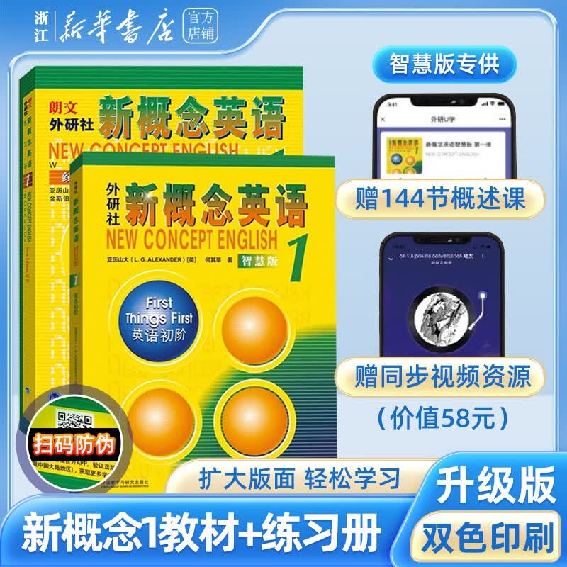 【新概念英语自选】新华书店正版 中小学生用书0基础入门外语学习工具书全套 外语自学教程智慧版1234教材 1-4练习册 朗文外研社新升级版 【热销套装】新概念英语1 教材+练习册使用感如何?