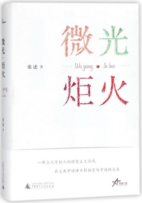 微光炬火(精)