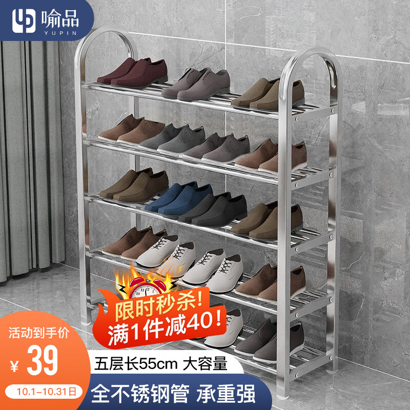 喻品加厚不锈钢鞋架子简易家用门口多层宿舍置物架小鞋柜ZW123五层怎么看?