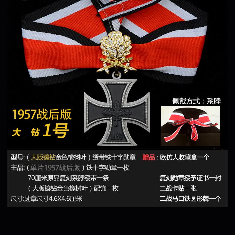 rkek2二战战后联邦德国德军1957版战后双剑橡树叶骑士铁十字勋章铁