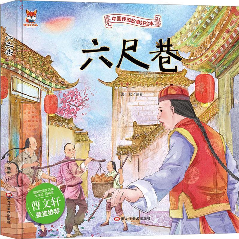 ye精装绘本-六尺巷