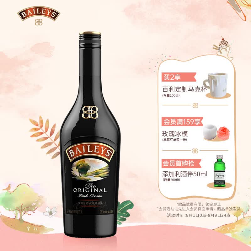 百利（Baileys）甜酒 力娇酒利口酒 奶酒 原味 洋酒 700ml 高性价比高么？