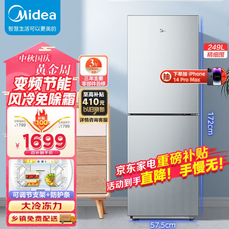 美的（Midea）249升两门二门双开门节能低音双变频风冷无霜超薄大容量小型家用电冰箱BCD-249WPM(E)榭湖银怎么看?