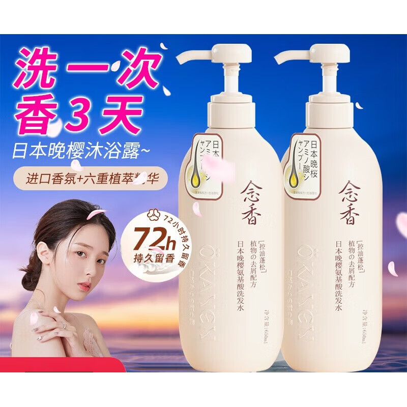念香日本樱花沐浴露洗发水氨基酸洗护套装持久留香 沐浴露