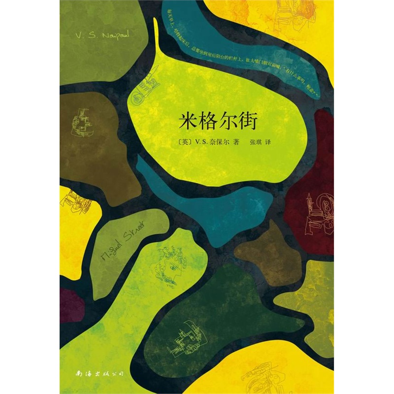 米格尔街【放心选购】