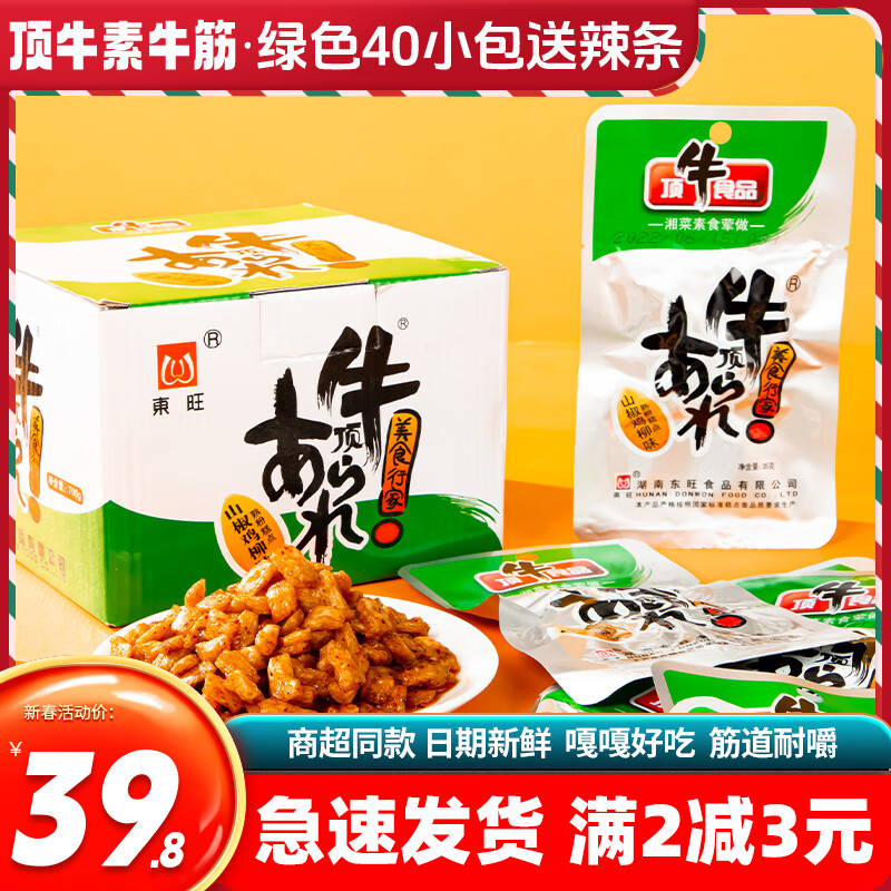 顶牛辣条素牛筋20包湖南特产麻辣小吃休闲零食独立包装童年零食 绿色