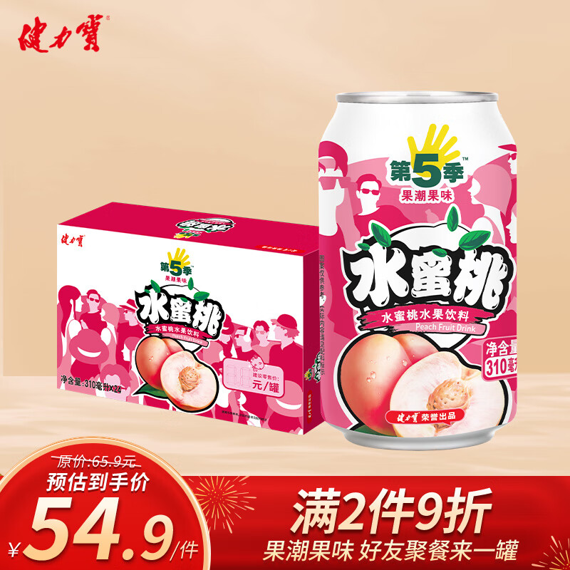 健力宝水果饮料水蜜桃汁口味罐装310ml*24罐 整箱 第5季系列