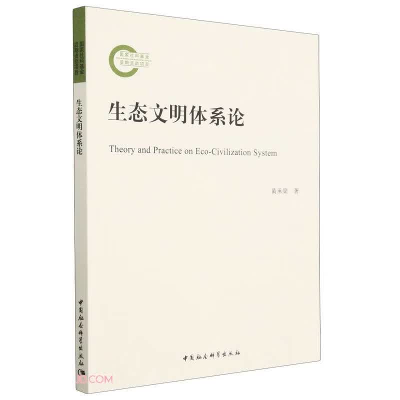 生态文明体系论使用感如何?