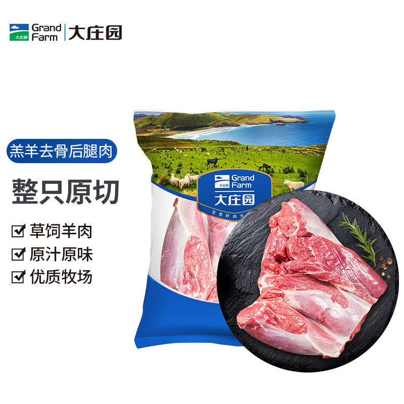 大庄园新西兰原切羔羊后腿肉2斤【欧盟认证】冷冻羊肉 烤盘烤箱适配