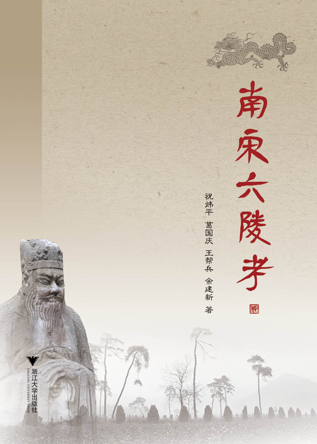 南宋六陵考【放心选购】