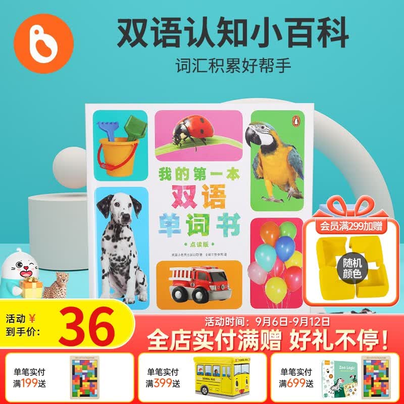 小彼恩点读童书幼儿启蒙我的第一本双语单词书中英文常用词字典婴幼儿毛毛虫点读笔配套书0-3-6岁点读版 我的第一本双语单词书使用感如何?