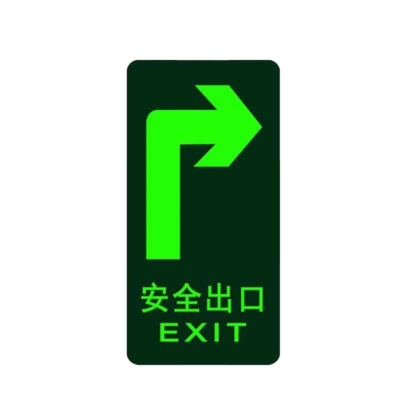 本安 安全出口指示牌 夜光逃生标志箭头 右转