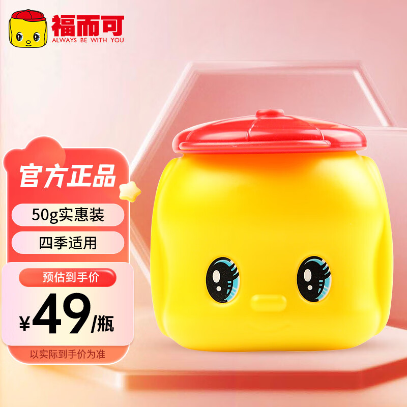 福而可原装进口小黄鸭儿童宝宝面霜婴幼儿保湿霜50g怎么看?