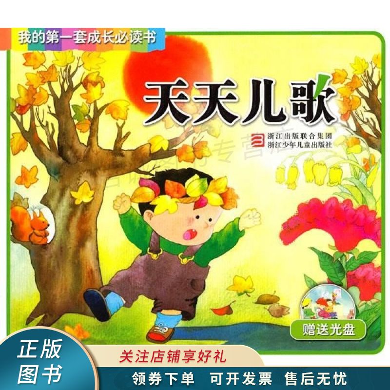 天天儿歌 圣野【稀缺图书,放心购买】