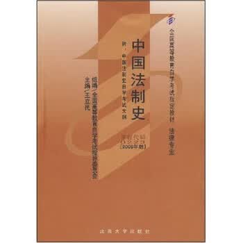 中国法制史【正版书】