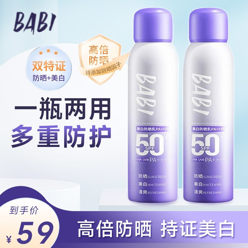 BABI防晒喷雾美白脸部全身体学生专用防晒霜男女士隔离 100ml