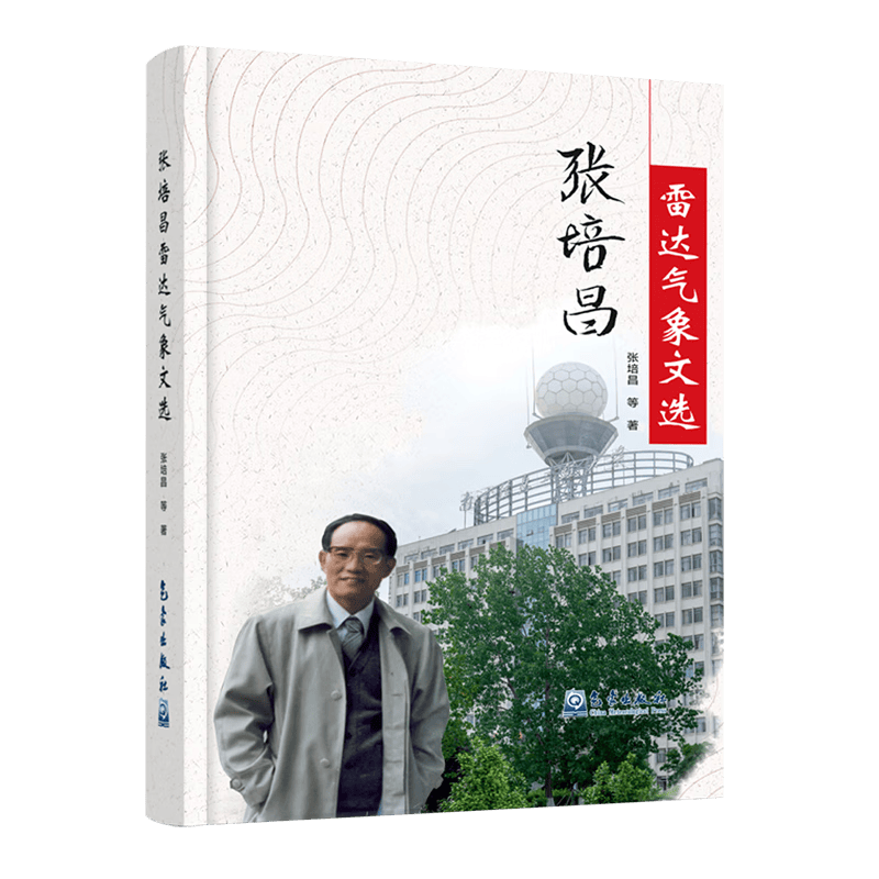 张培昌雷达气象文选(精)