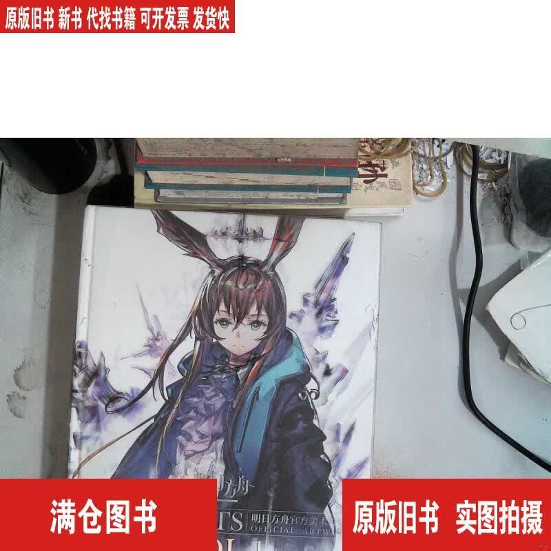 明日方舟官方美术设定集.VOL.1