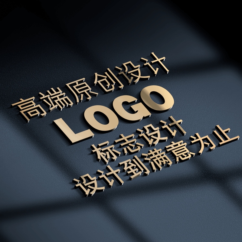 logo企业高端vi定制门头制作婚礼标志代做卡通图标字体设计海报名片