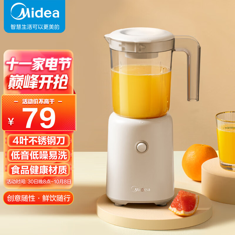 美的（Midea）智能料理机多功能易清洗榨汁机磨粉机家用搅拌机果汁机婴儿辅食机WBL2501B